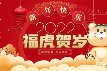 【新春祝?！縃OO嘯風(fēng)生，虎年大吉